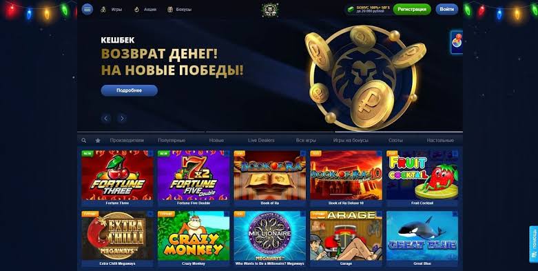 Отзыв об игорном заведении LEV: от классических слотов до инновационного оборудования — мир бесплатных игр и возможностей для игры на реальные деньги Отзыв об игорном заведении LEV: от классических слотов до инновационного оборудования — мир бесплатных игр и возможностей для игры на реальные деньги